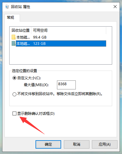Win10純凈版刪除文件時(shí)沒(méi)有確認(rèn)怎么辦？