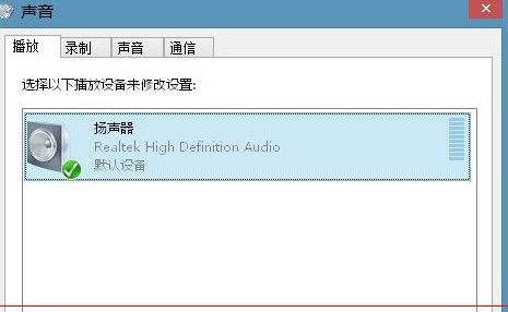 Win7旗艦版電腦下怎么測試聲卡有沒有聲音?