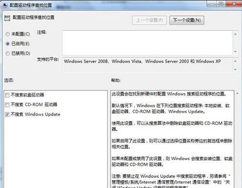 Win7旗艦版如何禁用網(wǎng)絡搜索驅(qū)動？Win7旗艦版禁用網(wǎng)絡搜索驅(qū)動的操作方法