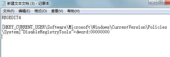 Win7旗艦版系統注冊表被鎖定要怎么辦?