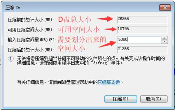 Win7旗艦版怎么調(diào)整硬盤(pán)分區(qū)