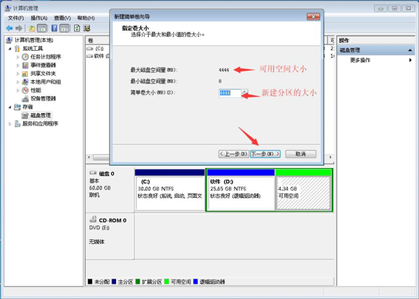 Win7旗艦版怎么調(diào)整硬盤(pán)分區(qū)