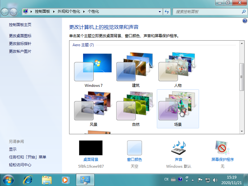Win7旗艦版電腦桌面背景如何快速更換?