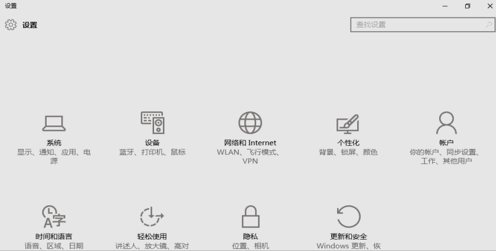Win10專業版系統電腦的設置在哪?