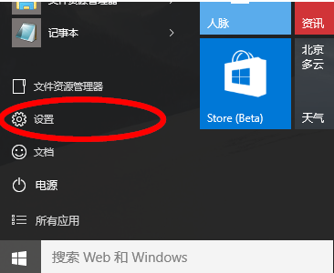 Win10專業版系統電腦的設置在哪?
