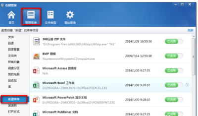 Win7純凈版如何清除右鍵多余菜單？教你快速清除右鍵多余菜單
