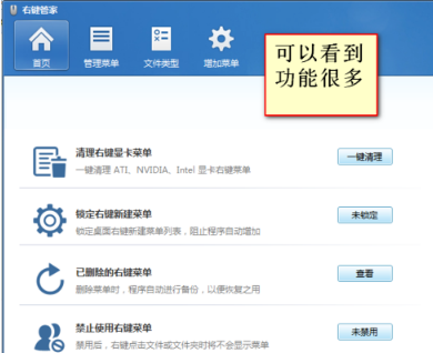 Win7純凈版如何清除右鍵多余菜單？教你快速清除右鍵多余菜單
