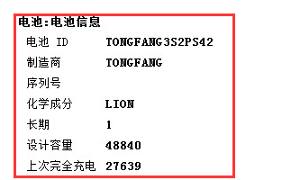 Win7旗艦版如何檢測(cè)筆記本電腦電池