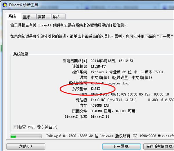 Win7旗艦版怎么安裝藍牙驅動