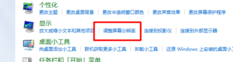 Win7旗艦版怎么調節(jié)電腦分辨率