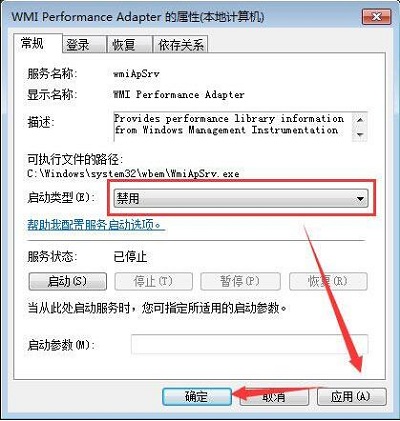 Win7旗艦版怎么禁用wmi服務?