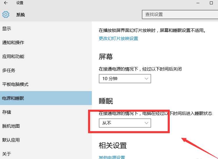 Win10專業版怎么讓電腦不休眠？Win10專業版讓電腦不休眠的方法