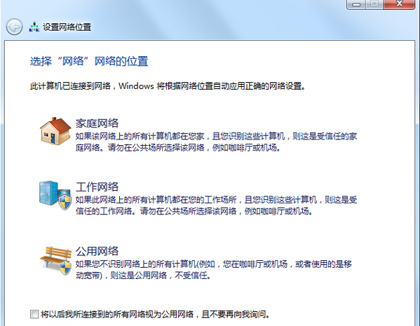 用U盤裝win7系統(tǒng)的時候如何更改網(wǎng)絡(luò)位置？
