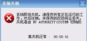 Windows7系統(tǒng)電腦開機(jī)提示自動關(guān)機(jī)是由NT AUTHORITY SYSTEM初始怎么解決？