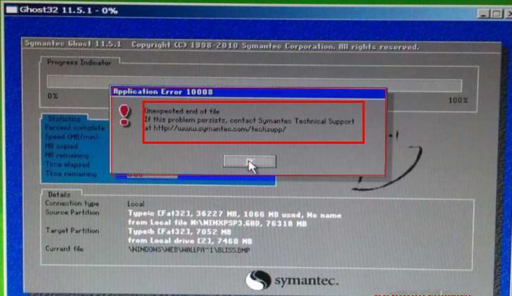 U盤重裝Win7旗艦版系統時出現“application error 10008”怎么辦？