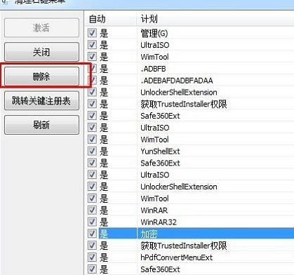 Win7純凈版系統加密軟件卸載后右鍵菜單加密選項如何刪除?