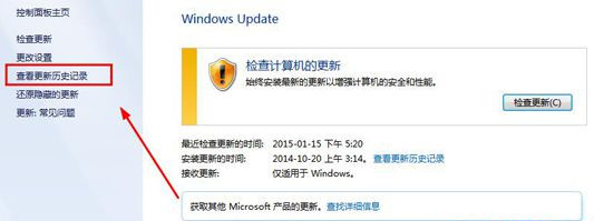 Win7純凈版64位系統(tǒng)下怎么查看Update更新歷史記錄?