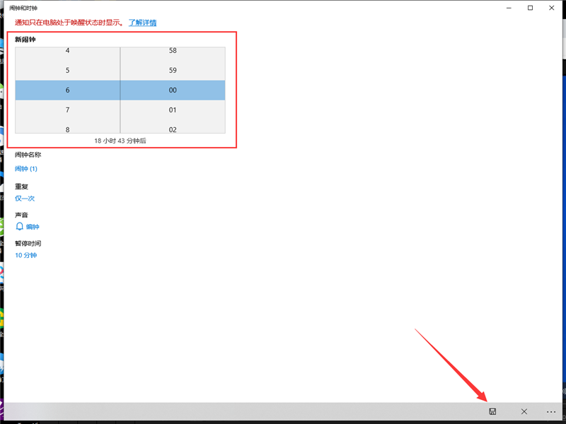 Win10專業(yè)版怎么設(shè)置鬧鐘？Win10設(shè)置鬧鐘的方法