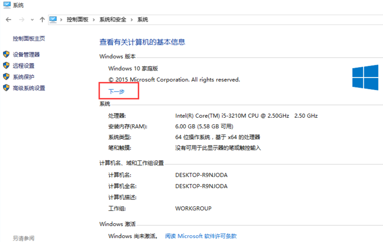 Win10家庭版如何升級為Win10專業版呢?