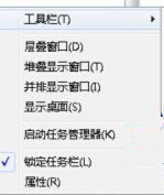 Win7 64位純凈版系統(tǒng)中快速啟動欄不見了怎么辦？