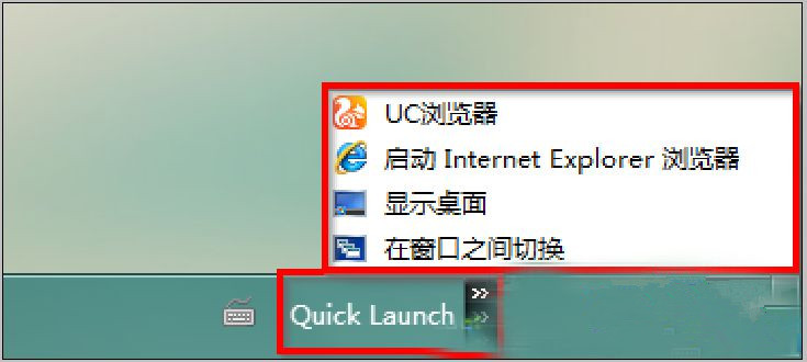 Win7 64位純凈版系統(tǒng)中快速啟動欄不見了怎么辦？