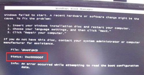 Win7開機0xc000000f修復(fù)流程