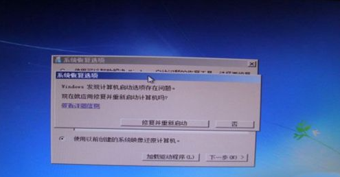 Win7開機0xc000000f修復(fù)流程