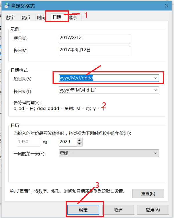 Win10專業(yè)版如何設(shè)置顯示星期幾?