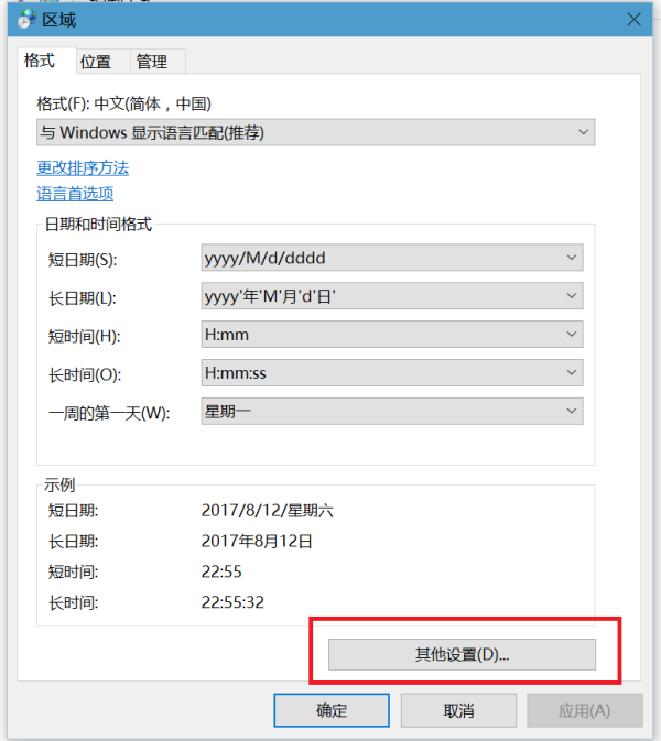 Win10專業(yè)版如何設(shè)置顯示星期幾?