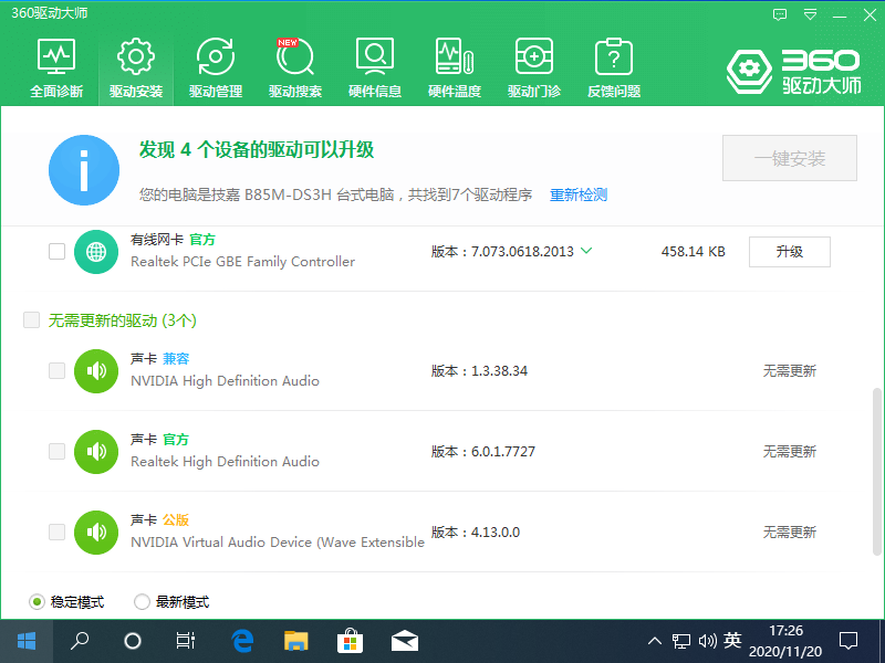 Win10專業(yè)版電腦沒有聲音怎么辦?