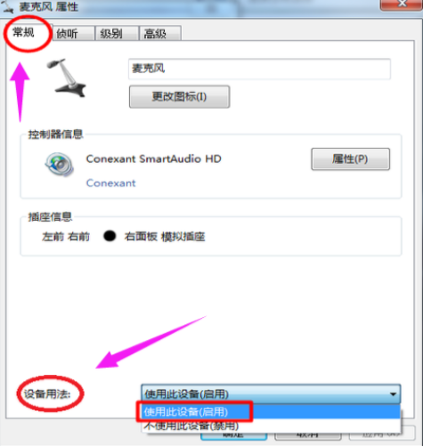 Win7旗艦版電腦麥克風沒聲音怎么辦？