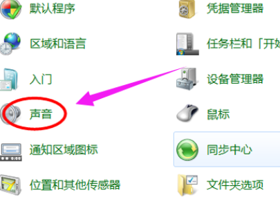 Win7旗艦版電腦麥克風沒聲音怎么辦？