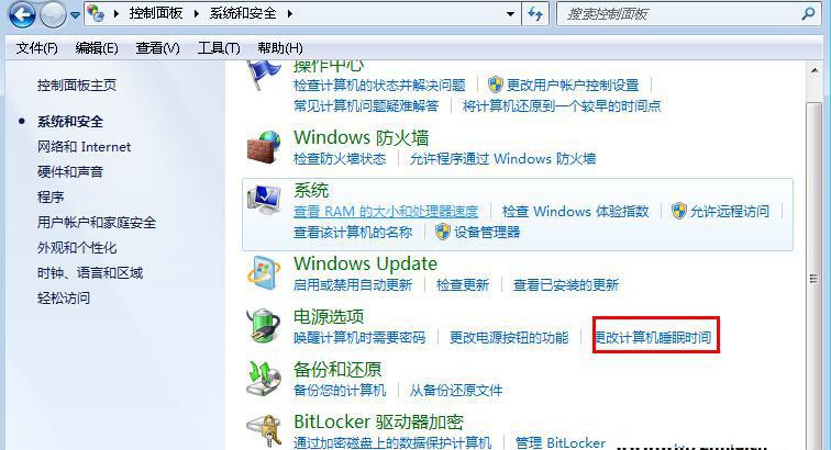 Win7旗艦版系統如何設置計算機睡眠時間?