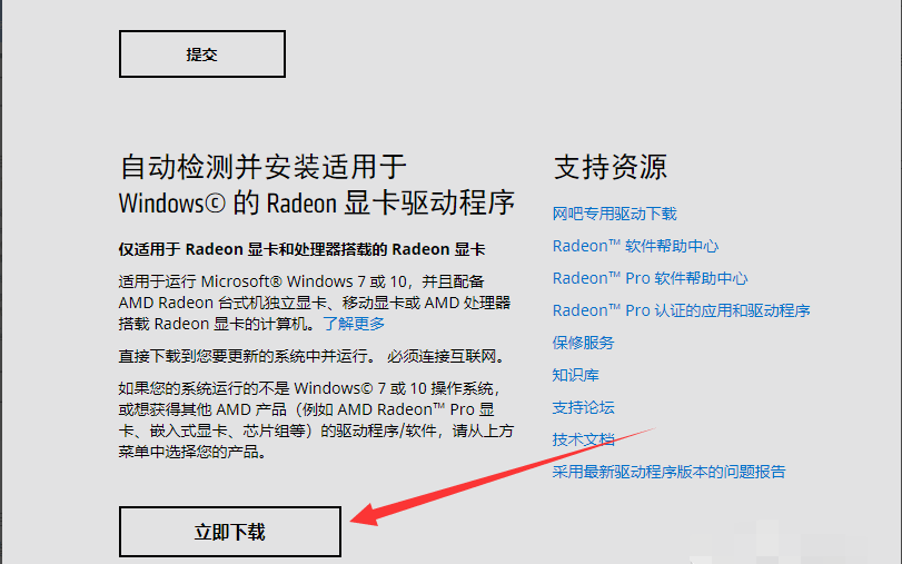 Win10專業版Amd顯卡驅動怎么安裝？