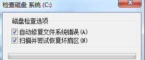 Win7旗艦版系統(tǒng)提示磁盤(pán)損壞怎么辦？