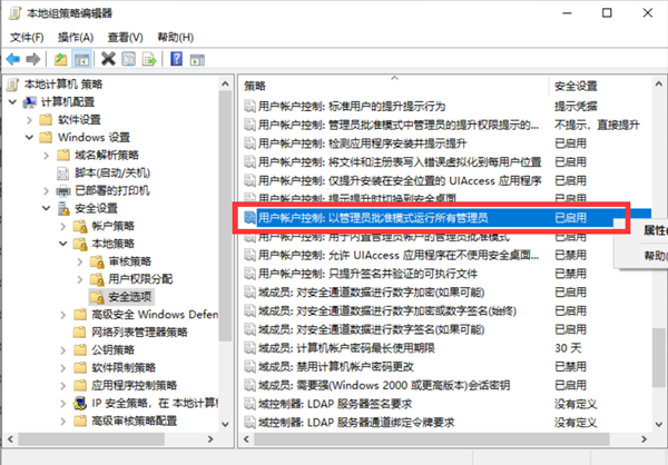 Win10專業版怎么解除管理員阻止運行？