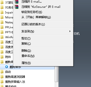 Win7旗艦版怎么查看開始菜單程序儲存路徑？
