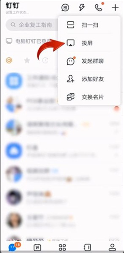 釘釘投屏碼在哪里找電腦
