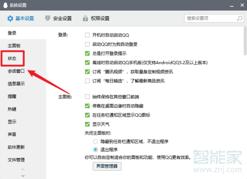 qq離線留言怎么設(shè)置?