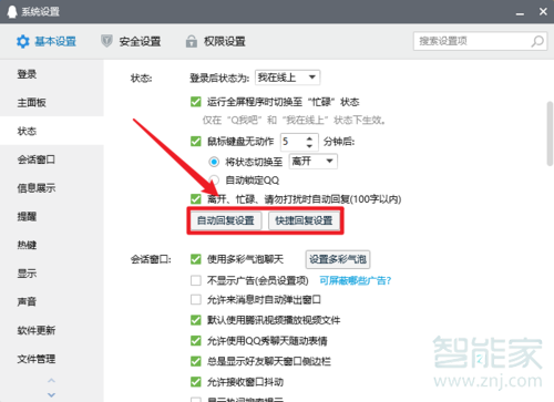 qq離線留言怎么設(shè)置?
