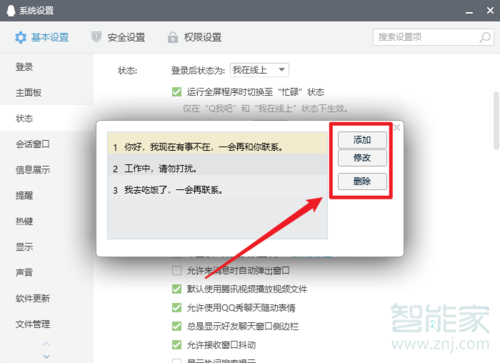 qq離線留言怎么設(shè)置?