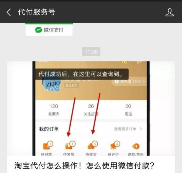 淘寶購物怎樣用微信付款？沒綁定銀行卡