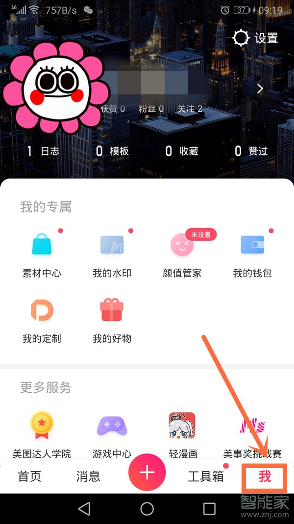 美圖秀秀社區(qū)的照片怎么刪除