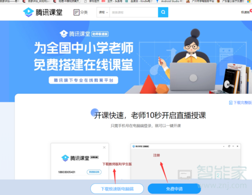 騰訊課堂怎樣掃碼進(jìn)入課堂