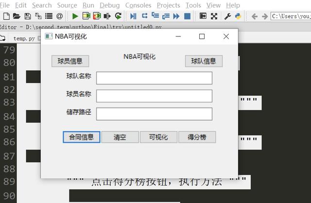 使用Python實現(xiàn)NBA球員數(shù)據(jù)查詢小程序功能
