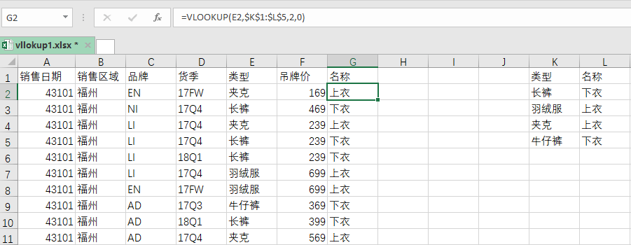 Python中openpyxl實現vlookup函數的實例