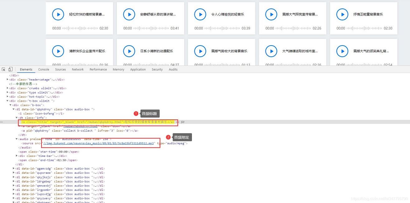 基于Python爬取素材網(wǎng)站音頻文件
