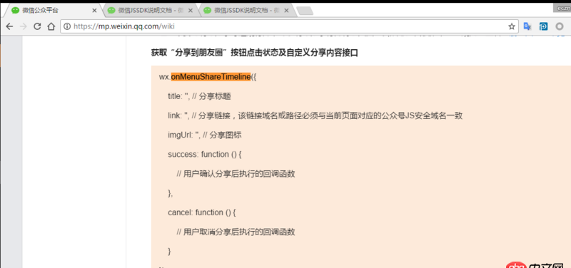 javascript - 請問微信jssdk自定義分享是不是不能用了？