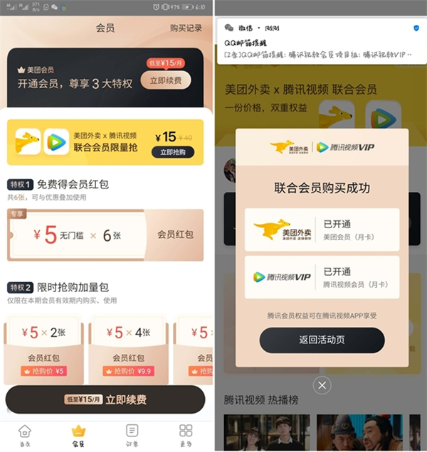 騰訊送的美團(tuán)哪里去了