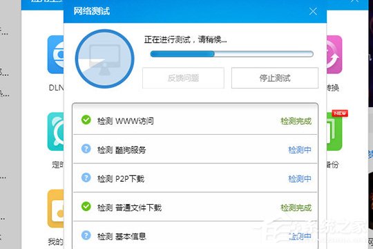 酷狗音樂(lè)怎么檢測(cè)網(wǎng)絡(luò)？酷狗音樂(lè)網(wǎng)絡(luò)測(cè)試的方法